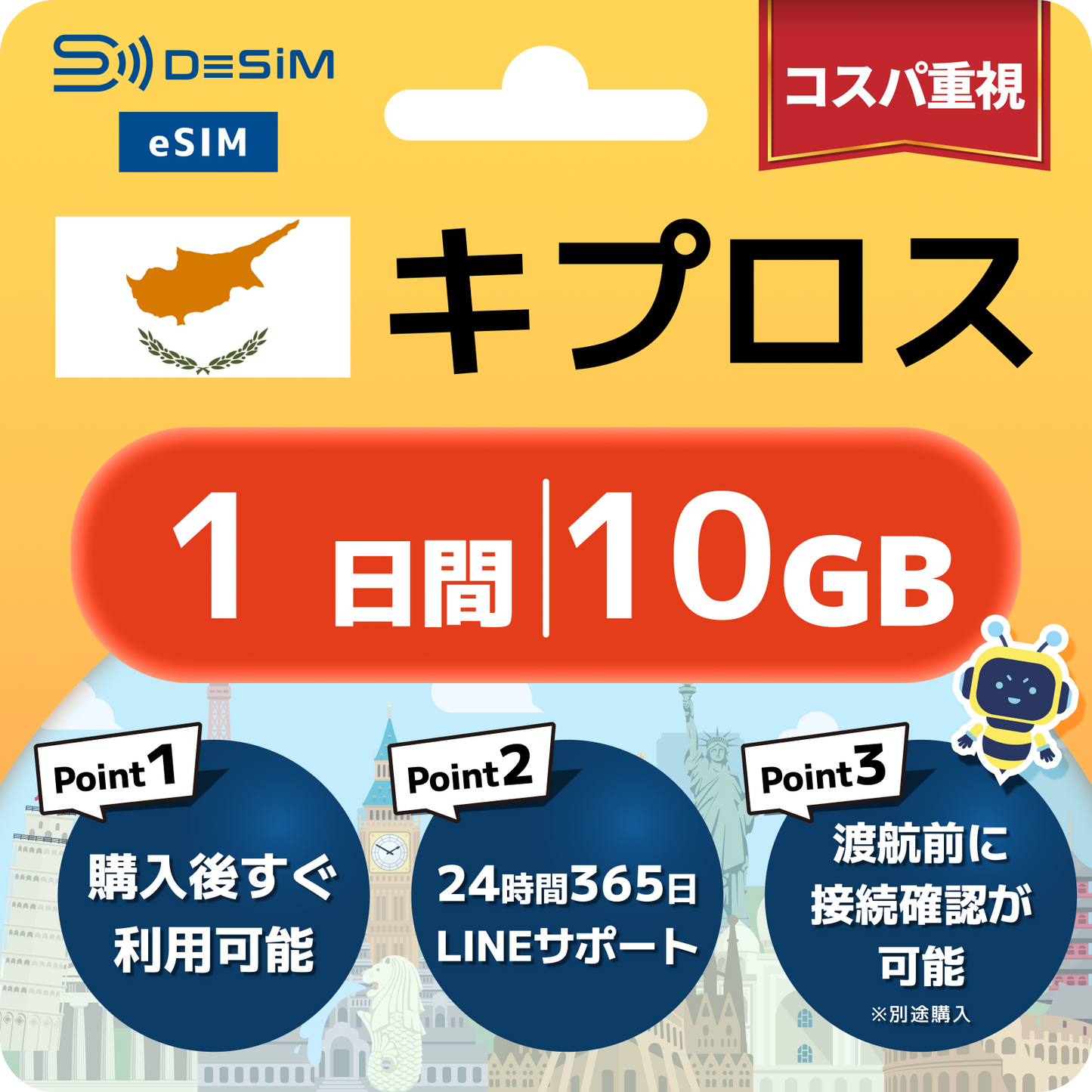 キプロス eSIM（ 1~10日間）500MB～50GB選択可能 即日開通 テザリング対応