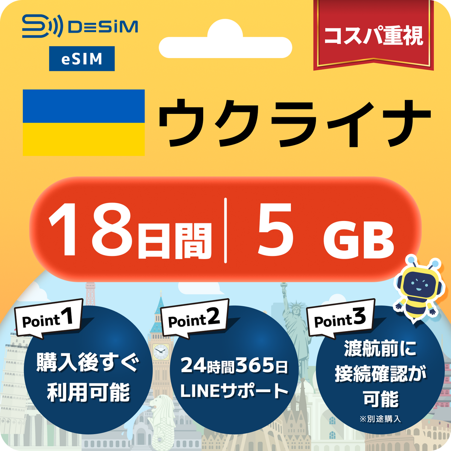 ウクライナ eSIM（11~20日間）500MB～50GB選択可能 即日開通 テザリング対応