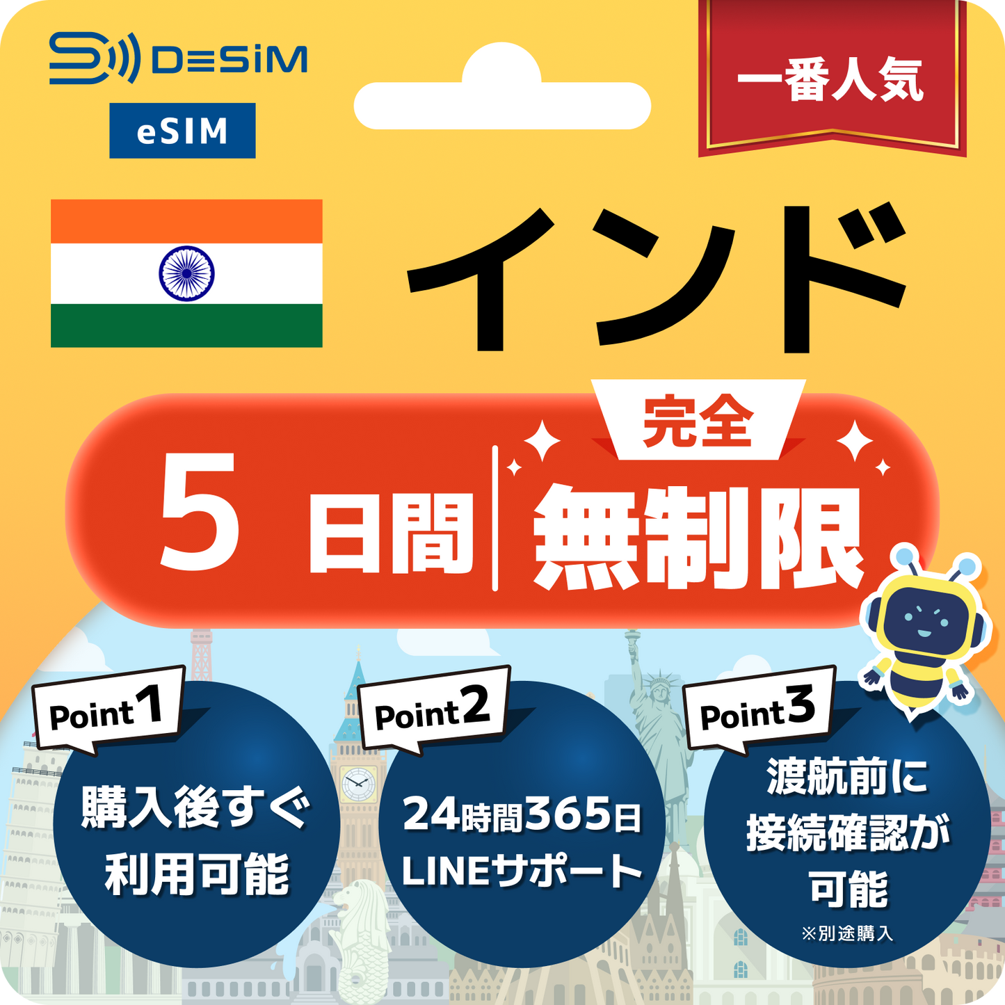 インド eSIM（1~30日間） 完全無制限eSIM 即日開通 テザリング対応