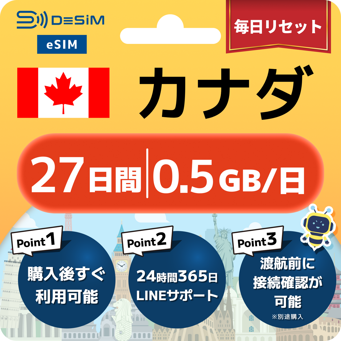 カナダ eSIM（21~30日間）500MB～50GB選択可能 即日開通 テザリング対応