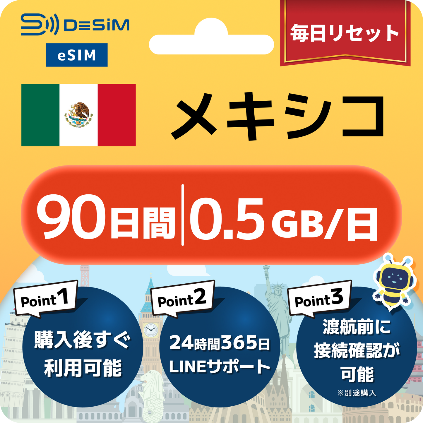 メキシコ eSIM（60~365日間）500MB～50GB選択可能 即日開通 テザリング対応