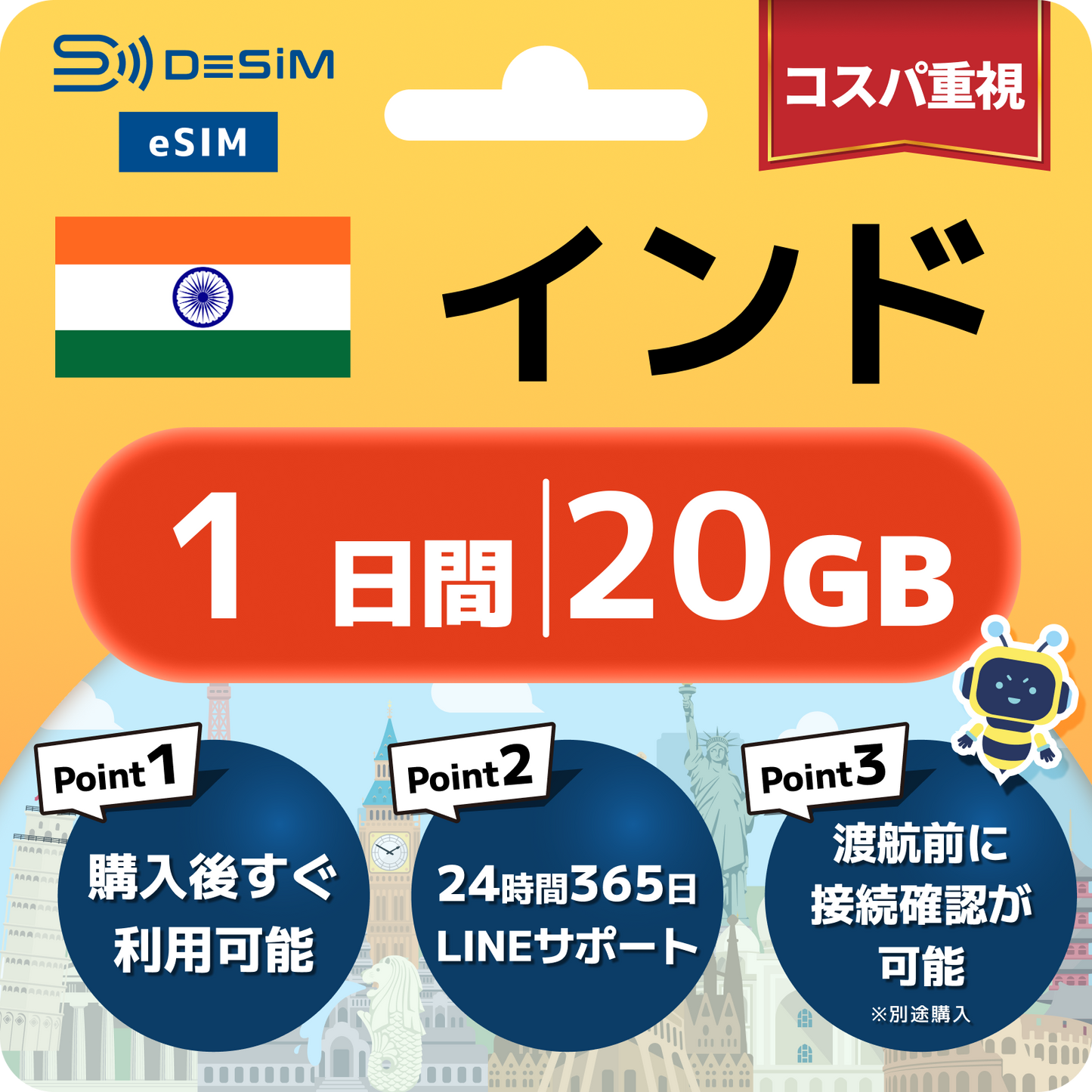 インド eSIM（ 1~10日間）500MB～50GB選択可能 即日開通 テザリング対応