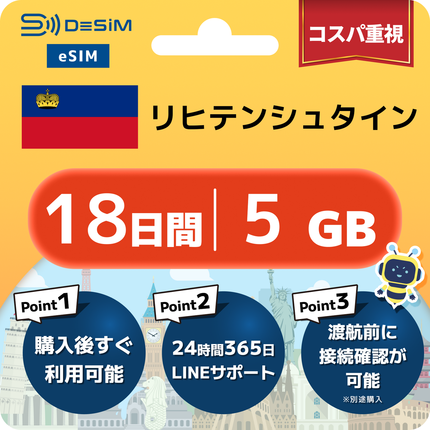 リヒテンシュタイン eSIM（11~20日間）500MB～50GB選択可能 即日開通 テザリング対応