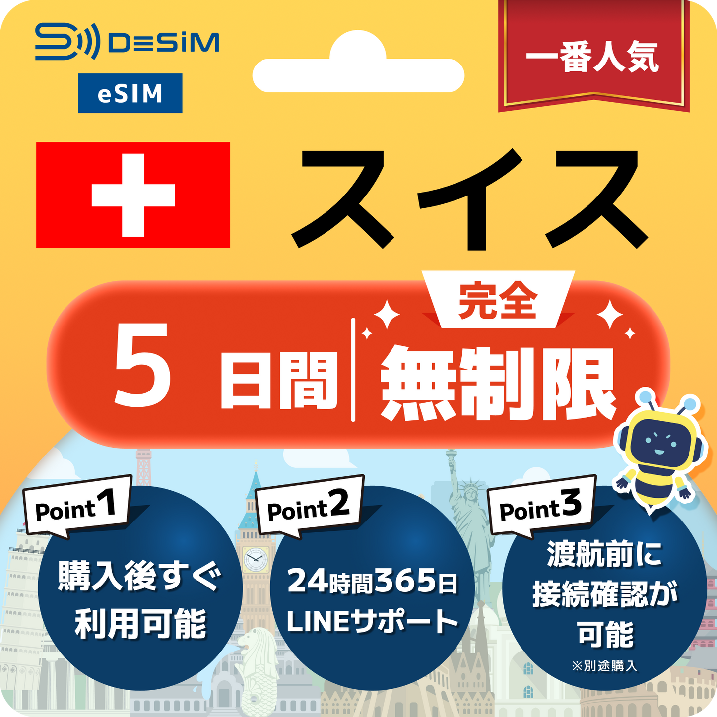 スイス eSIM（1~30日間） 完全無制限eSIM 即日開通 テザリング対応