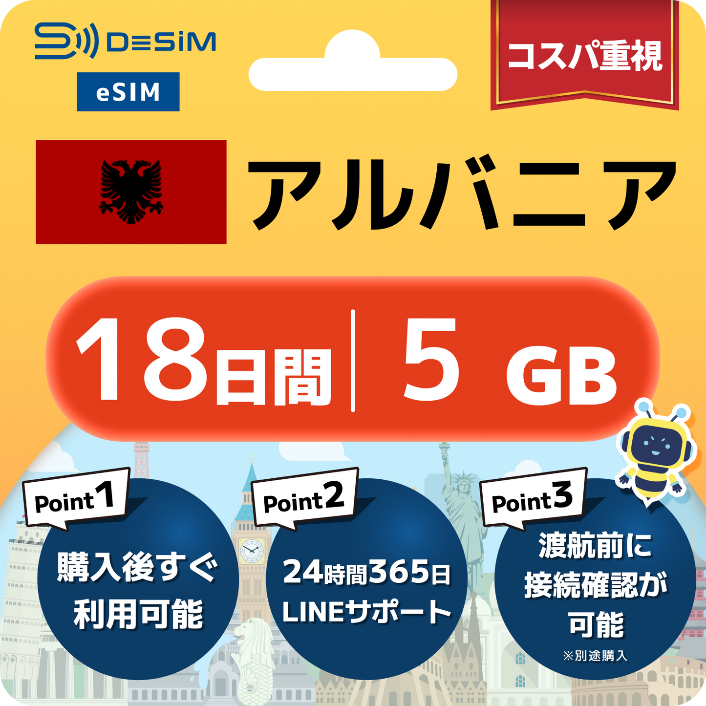 アルバニア eSIM（11~20日間）500MB～50GB選択可能 即日開通 テザリング対応