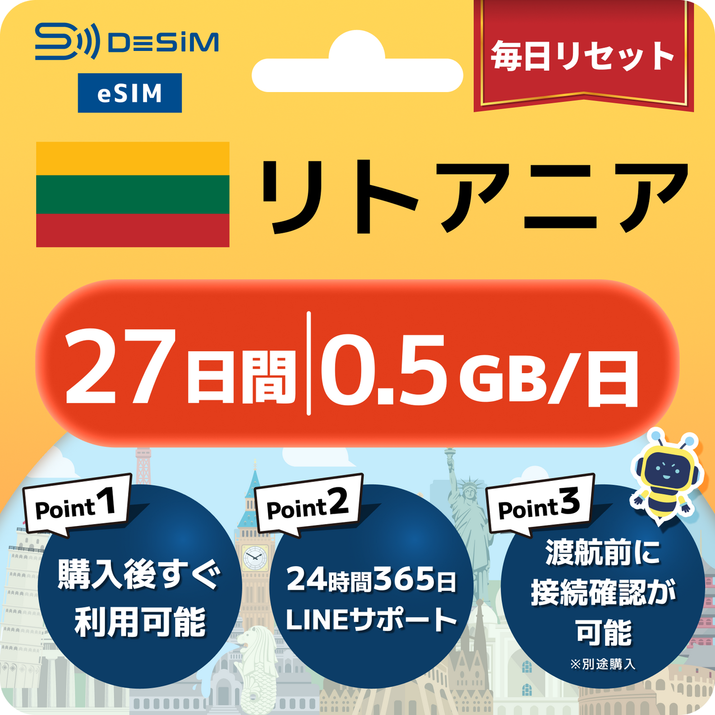 リトアニア eSIM（21~30日間）500MB～50GB選択可能 即日開通 テザリング対応