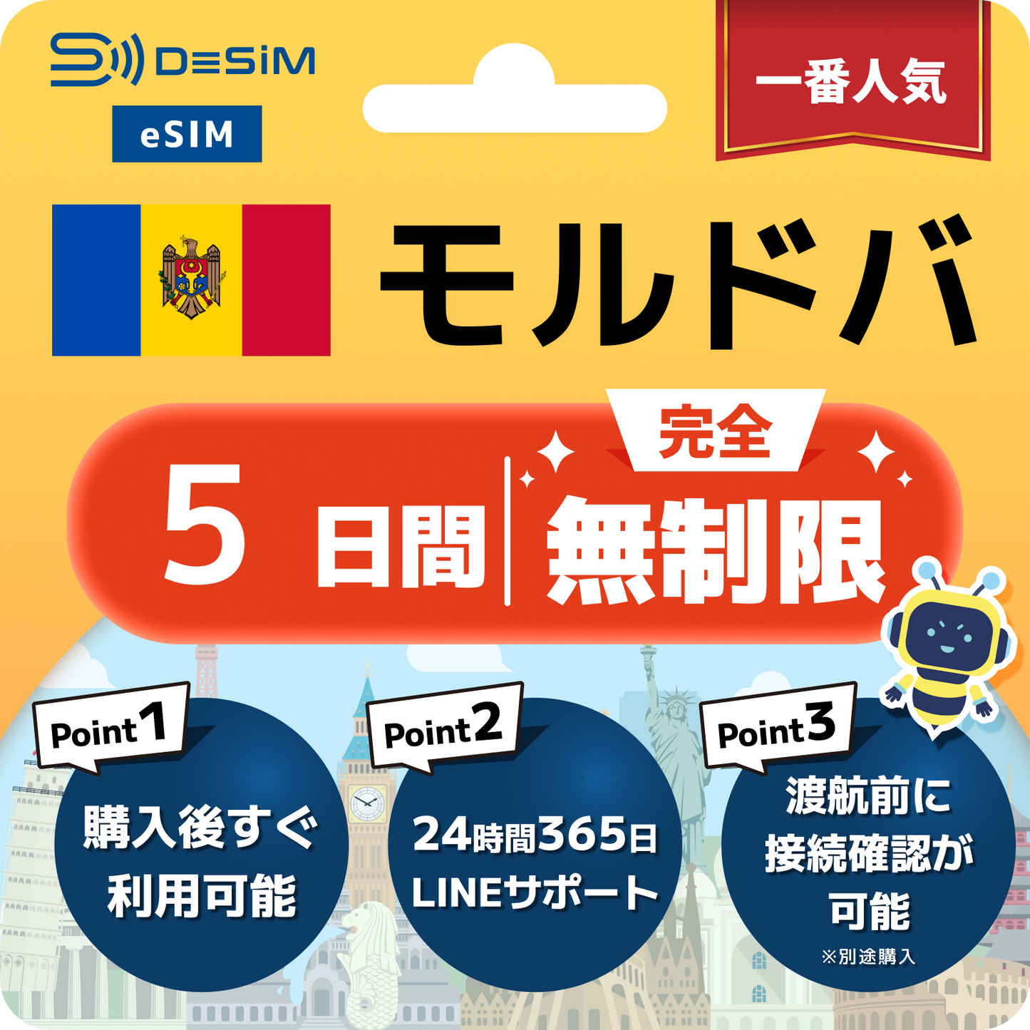 モルドバ eSIM（1~30日間） 完全無制限eSIM 即日開通 テザリング対応