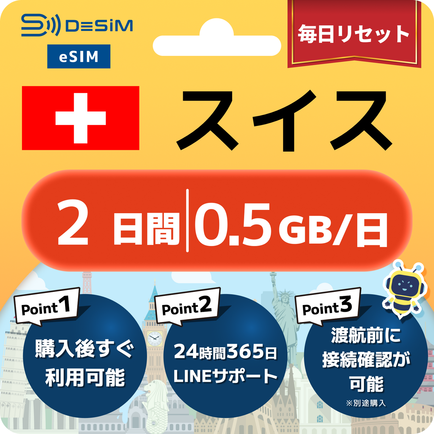 スイス eSIM（ 1~10日間）500MB～50GB選択可能 即日開通 テザリング対応