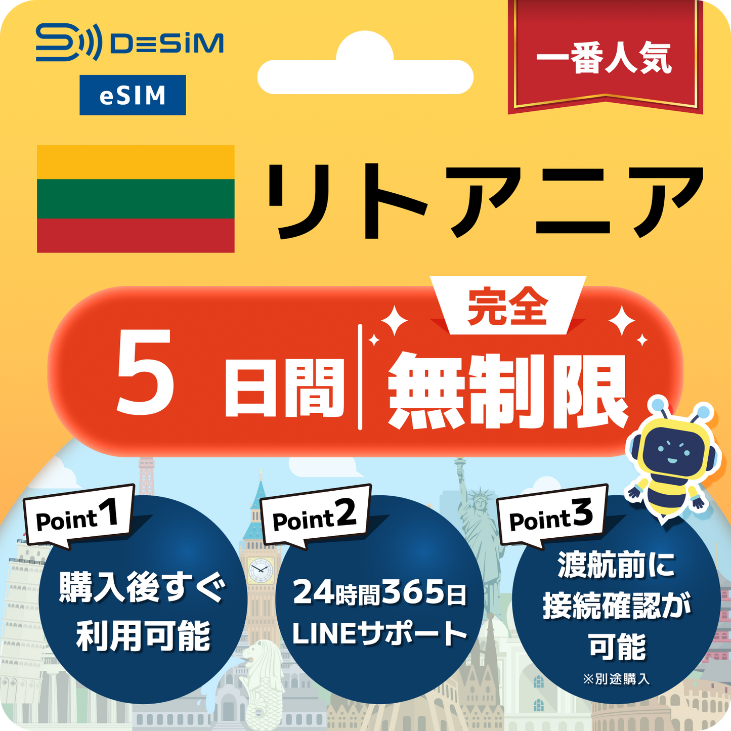 リトアニア eSIM（1~30日間） 完全無制限eSIM 即日開通 テザリング対応