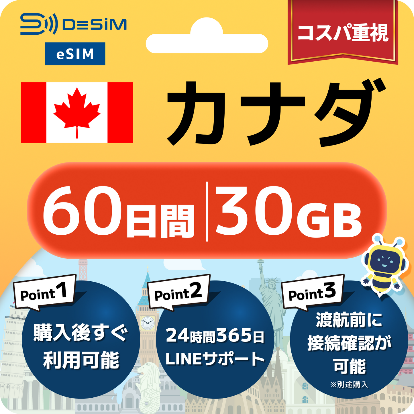カナダ eSIM 長期（60~365日間）500MB～50GB選択可能 即日開通 テザリング対応