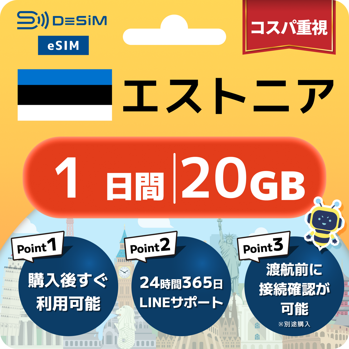 エストニア eSIM（ 1~10日間）500MB～50GB選択可能 即日開通 テザリング対応