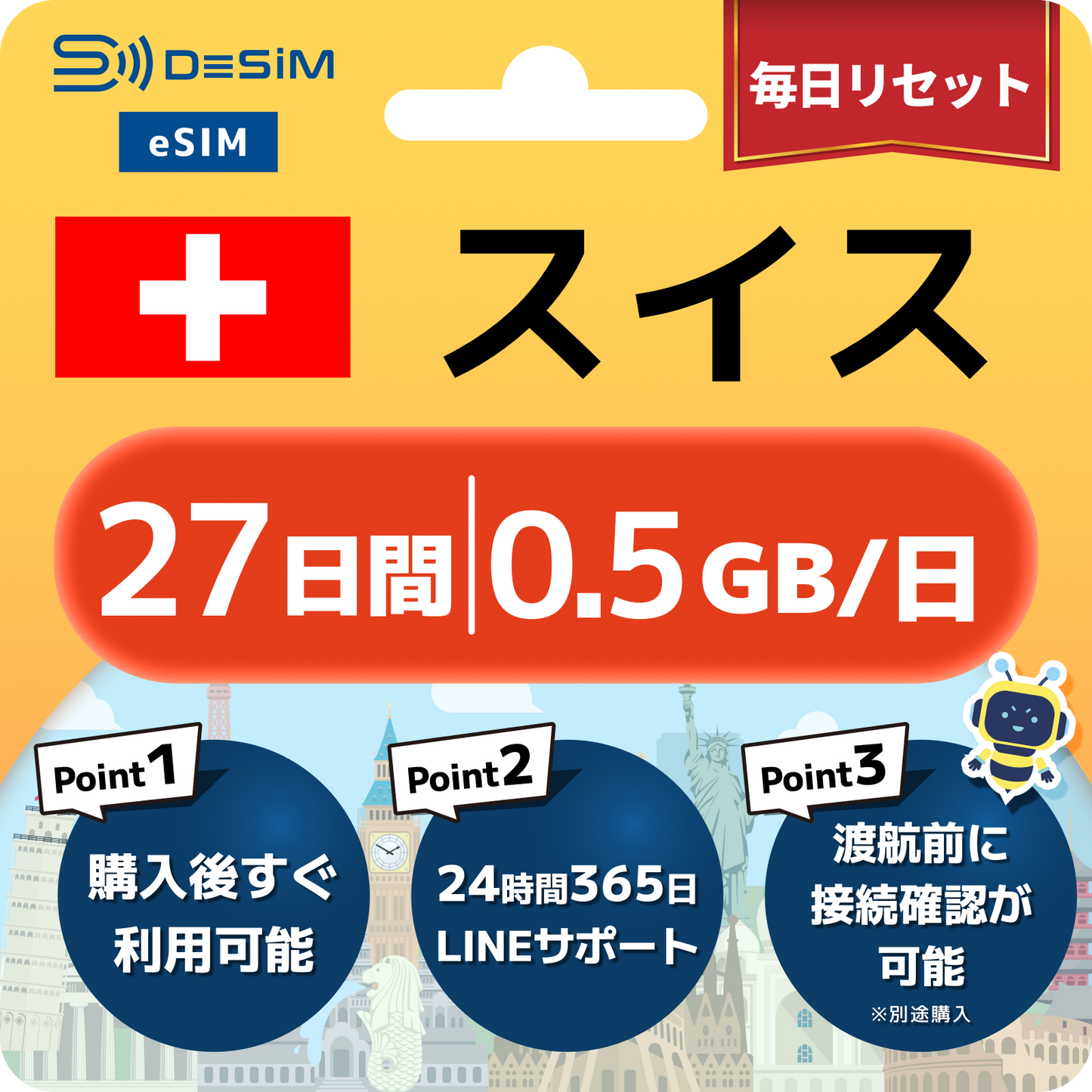 スイス eSIM（21~30日間）500MB～50GB選択可能 即日開通 テザリング対応