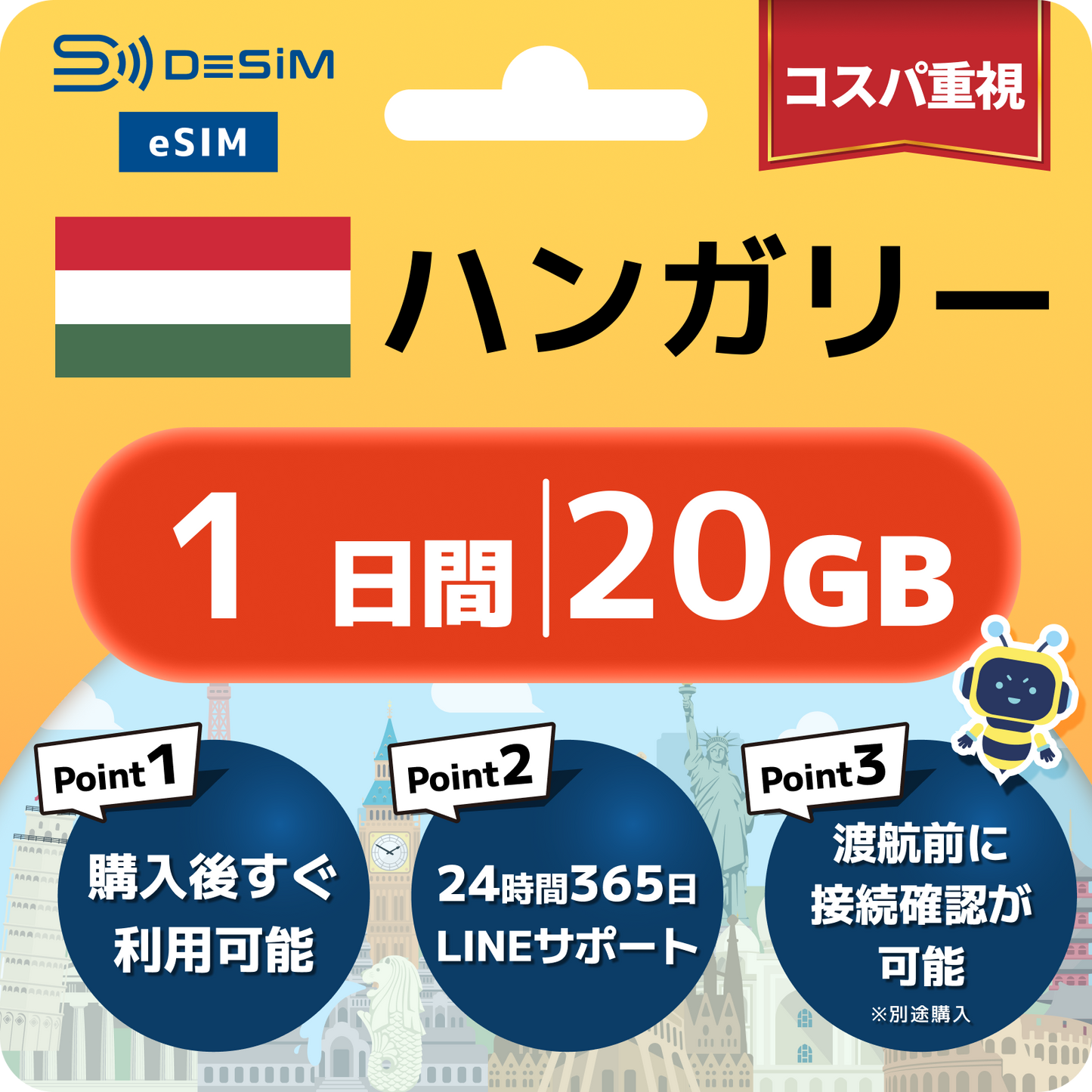 ハンガリー eSIM（ 1~10日間）500MB～50GB選択可能 即日開通 テザリング対応