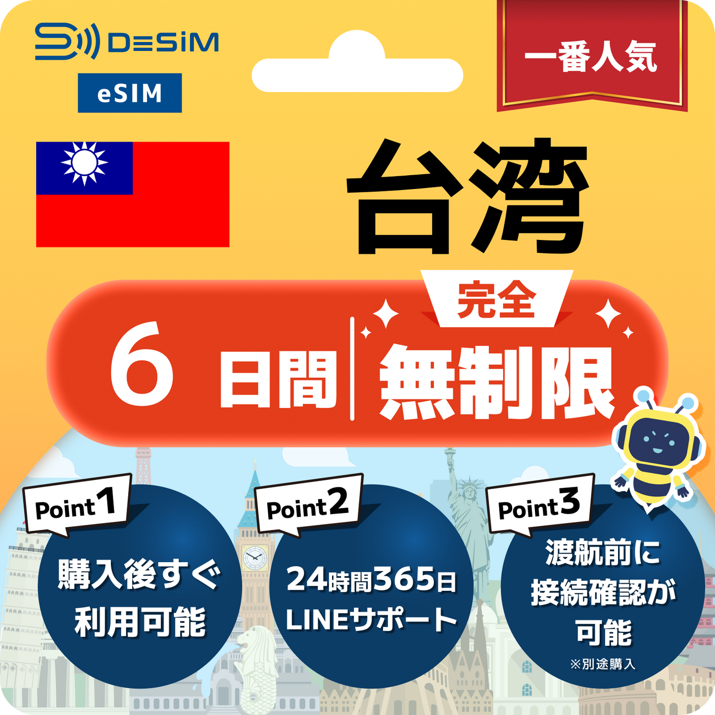 台湾 eSIM（1~30日間） 完全無制限eSIM 即日開通 テザリング対応