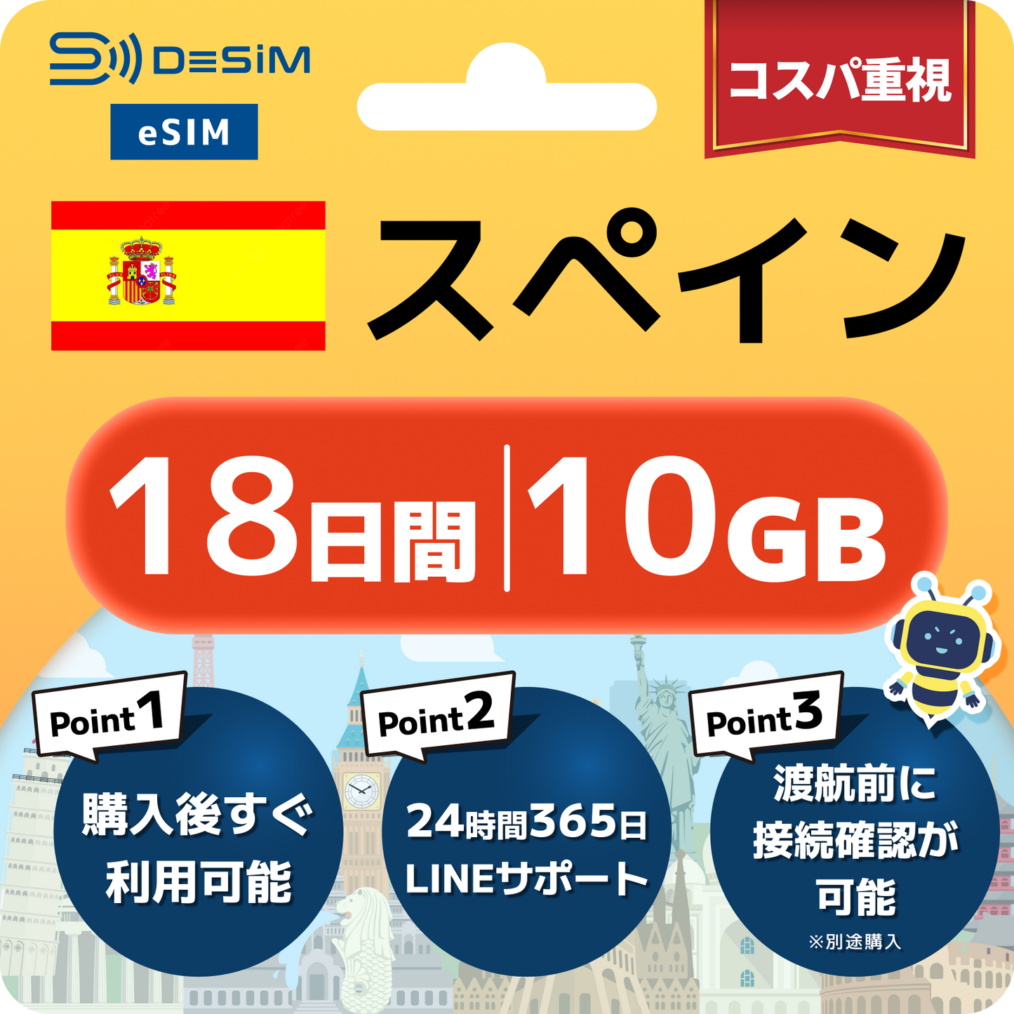 スペイン eSIM（11~20日間）500MB～50GB選択可能 即日開通 テザリング対応