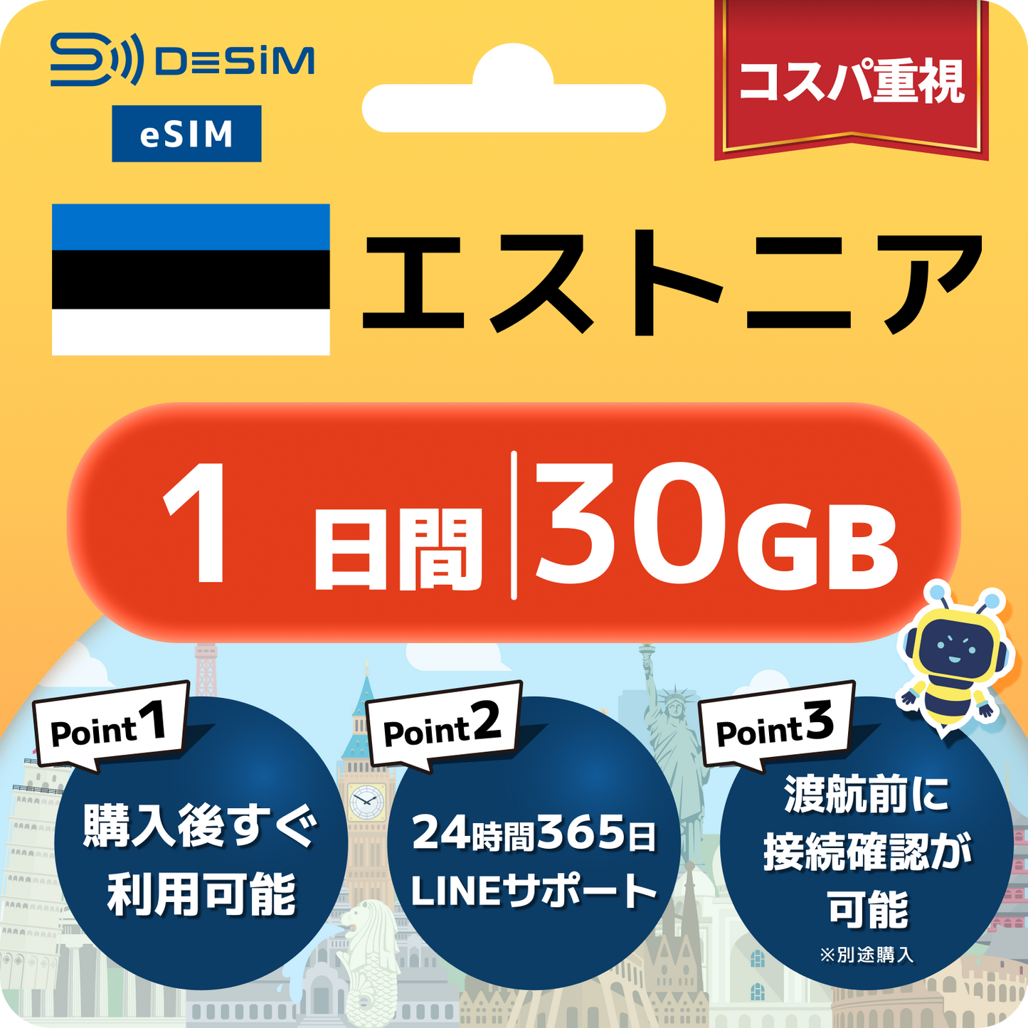 エストニア eSIM（ 1~10日間）500MB～50GB選択可能 即日開通 テザリング対応