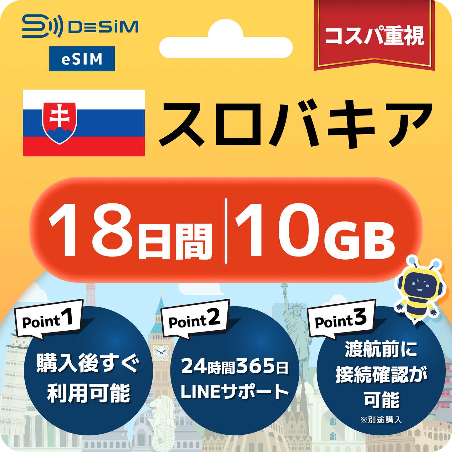 スロバキア eSIM（11~20日間）500MB～50GB選択可能 即日開通 テザリング対応