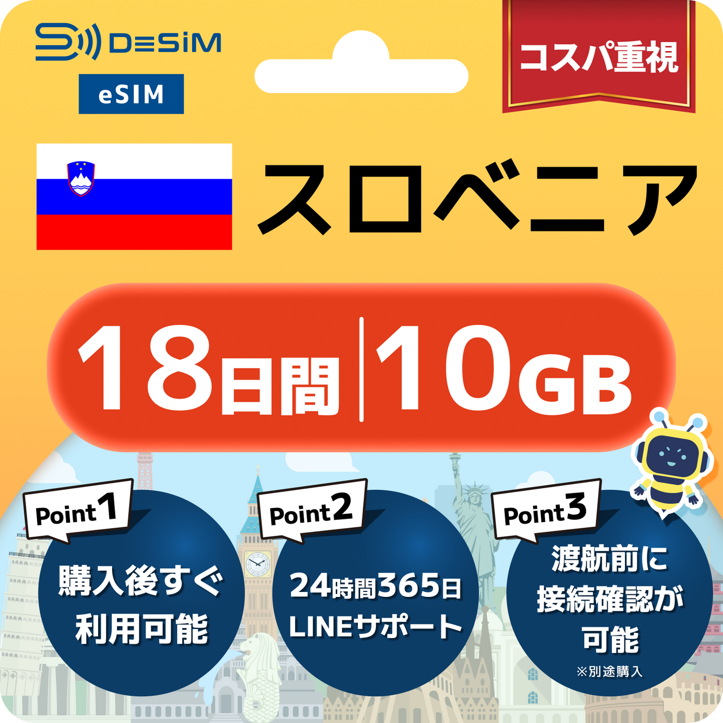 スロベニア eSIM（11~20日間）500MB～50GB選択可能 即日開通 テザリング対応
