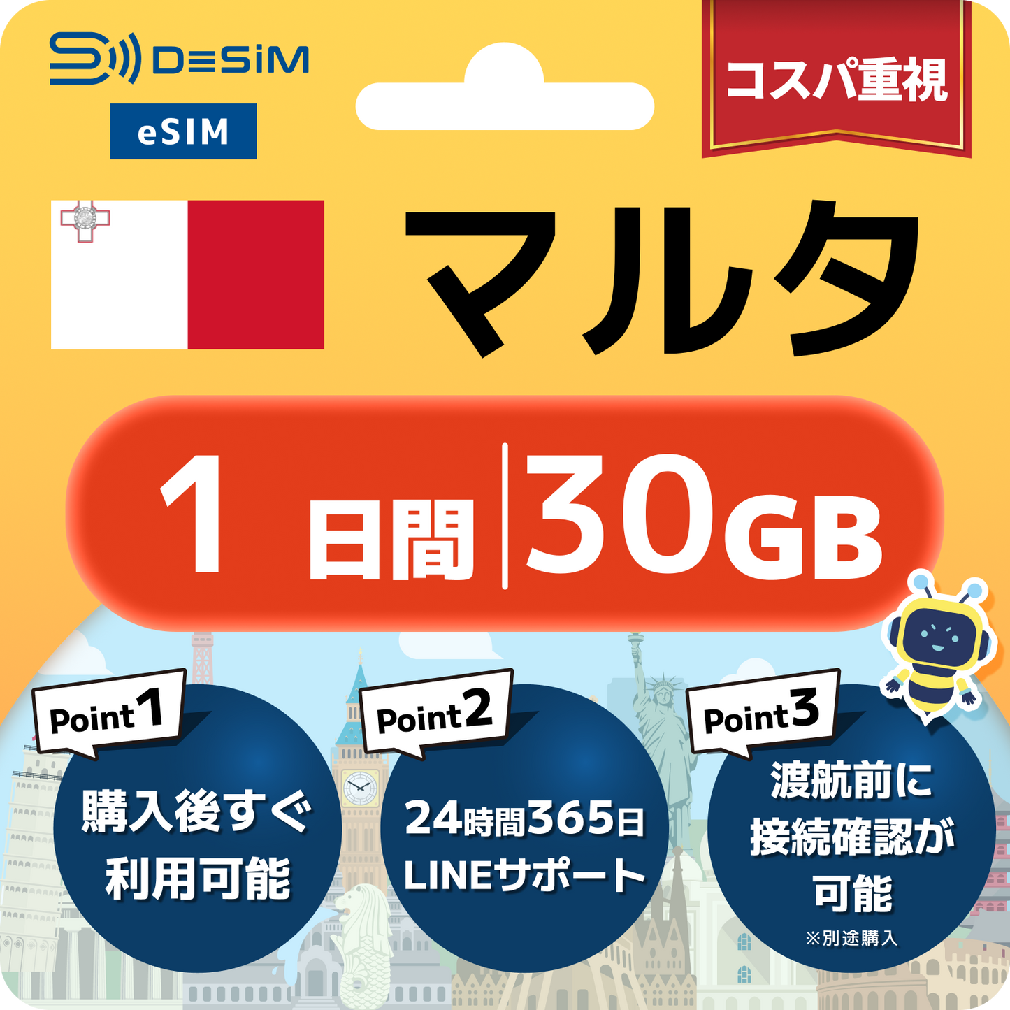 マルタ eSIM（ 1~10日間）500MB～50GB選択可能 即日開通 テザリング対応