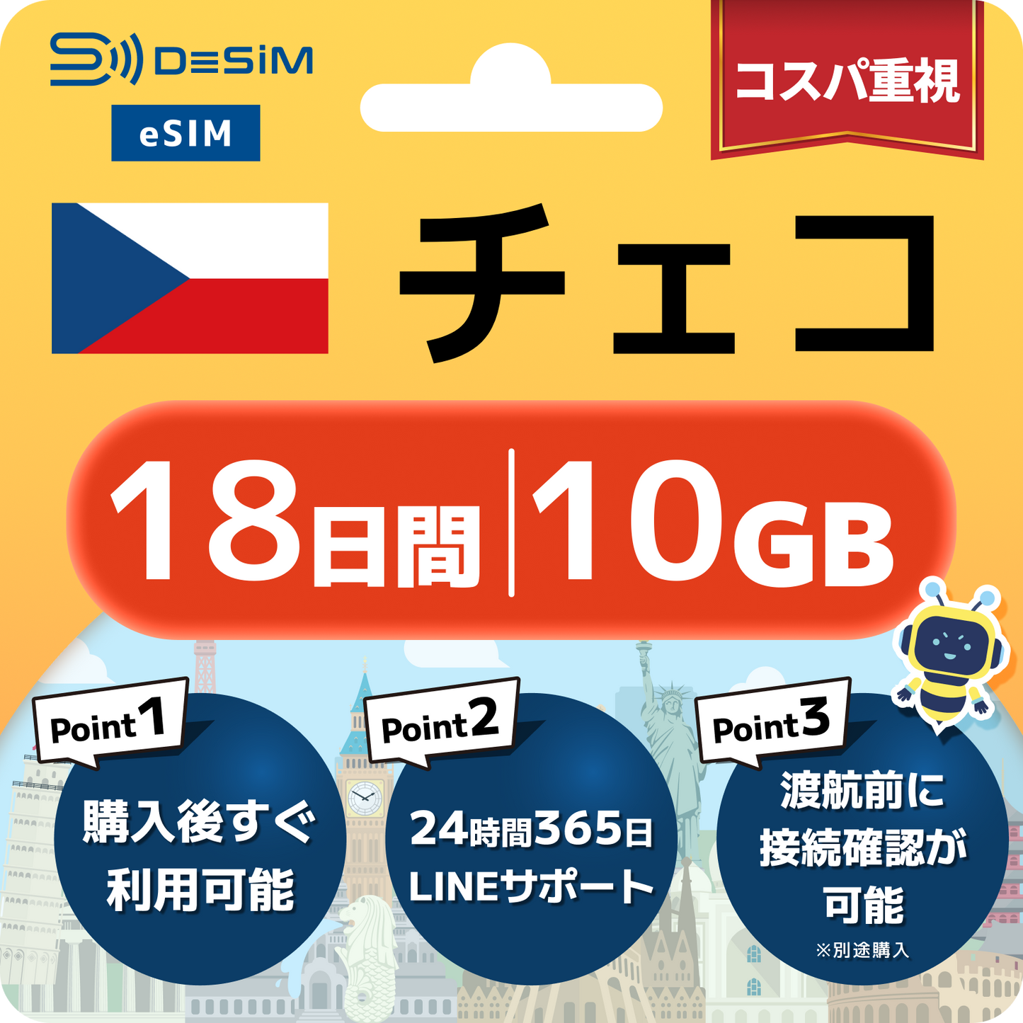 チェコ共和国 eSIM（11~20日間）500MB～50GB選択可能 即日開通 テザリング対応