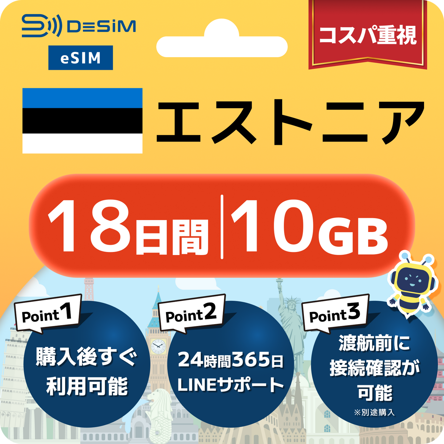 エストニア eSIM（11~20日間）500MB～50GB選択可能 即日開通 テザリング対応