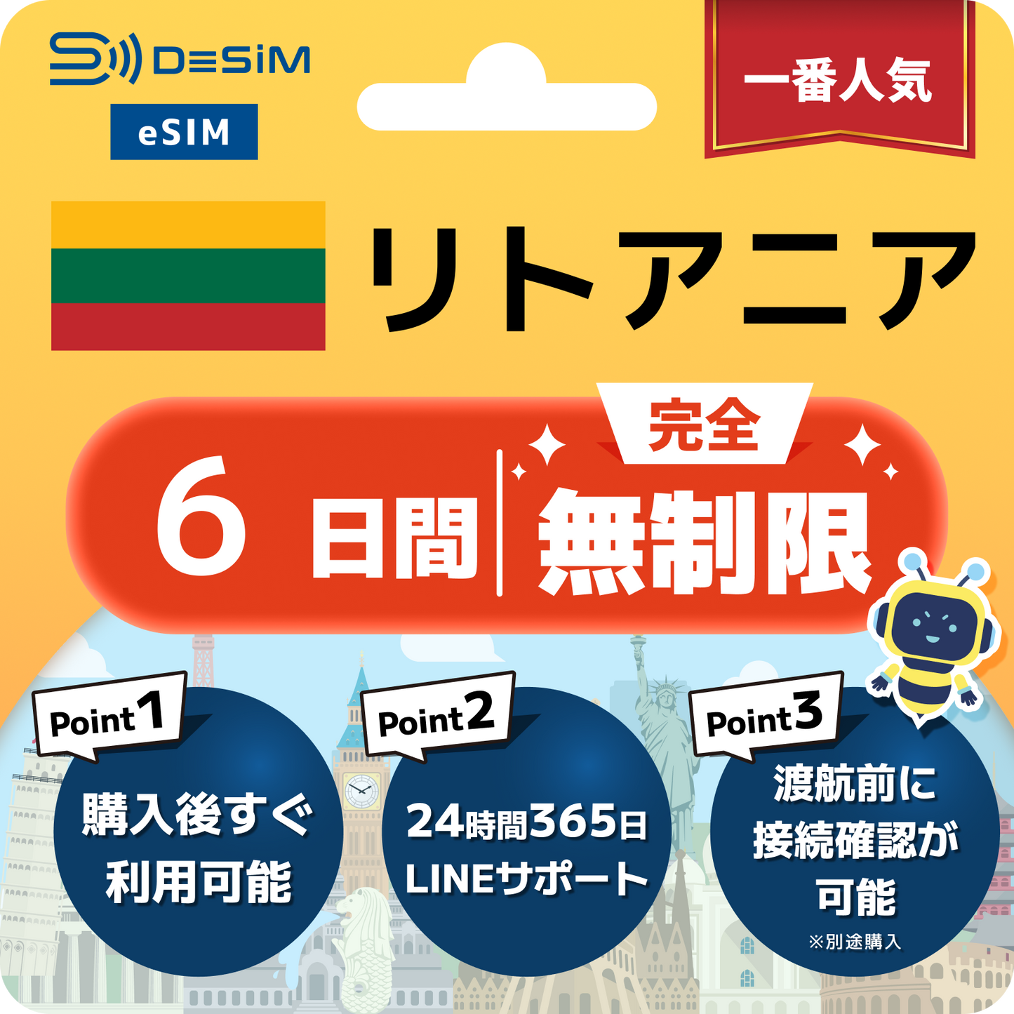 リトアニア eSIM（1~30日間） 完全無制限eSIM 即日開通 テザリング対応