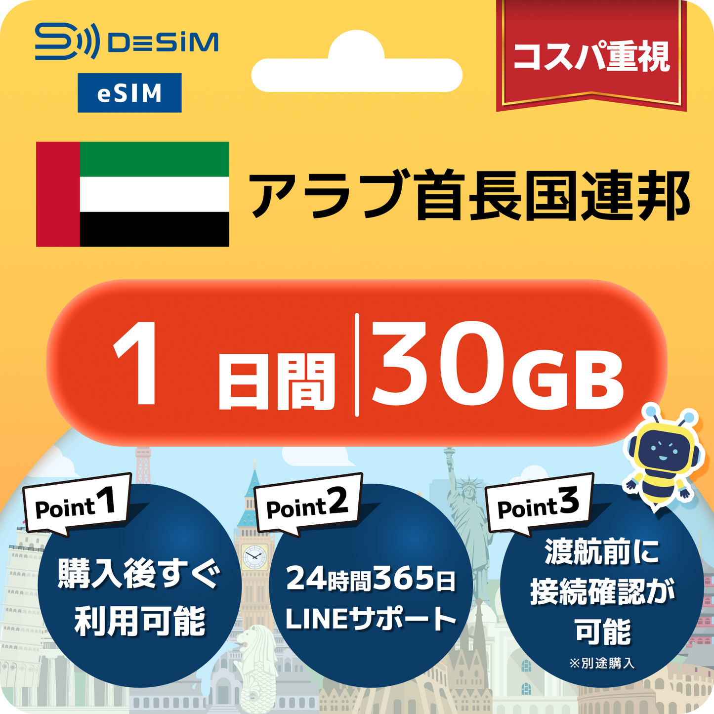 アラブ首長国連邦 eSIM（ 1~10日間）500MB～50GB選択可能 即日開通 テザリング対応