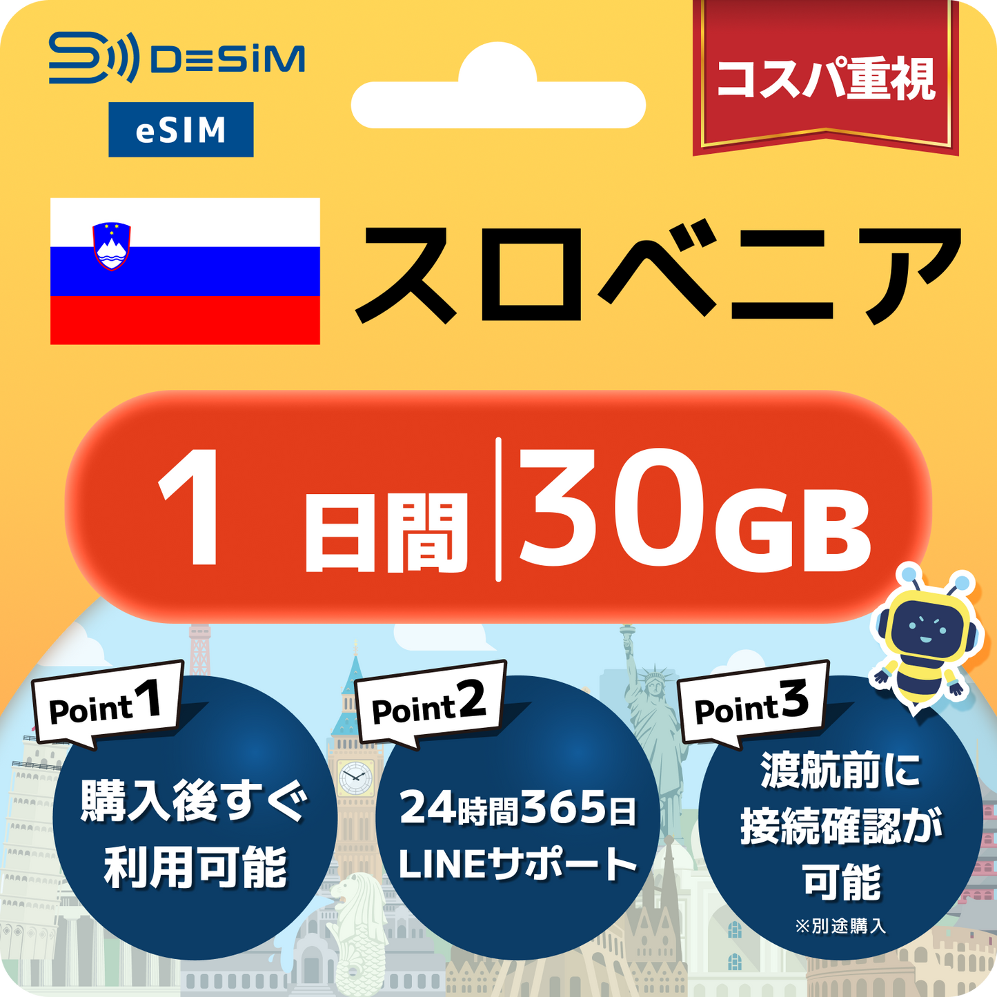 スロベニア eSIM（ 1~10日間）500MB～50GB選択可能 即日開通 テザリング対応