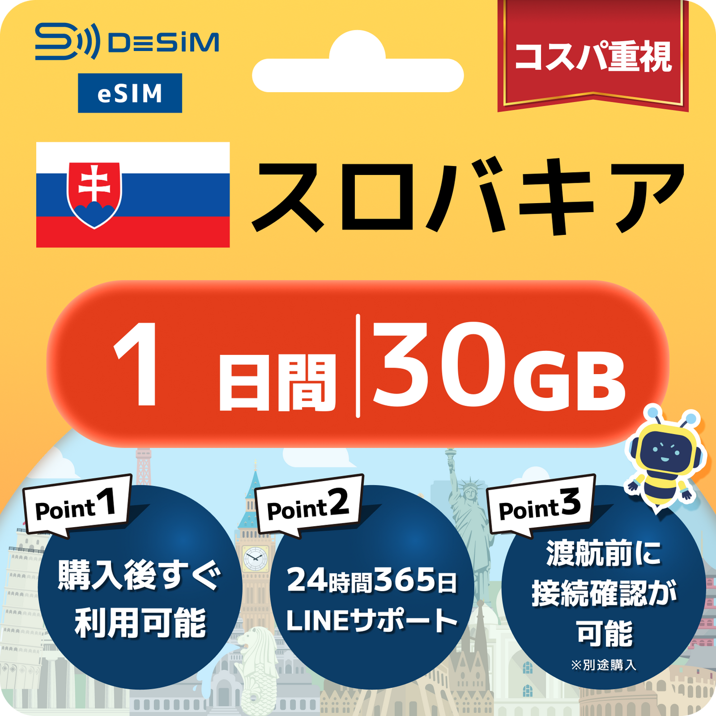 スロバキア eSIM（ 1~10日間）500MB～50GB選択可能 即日開通 テザリング対応