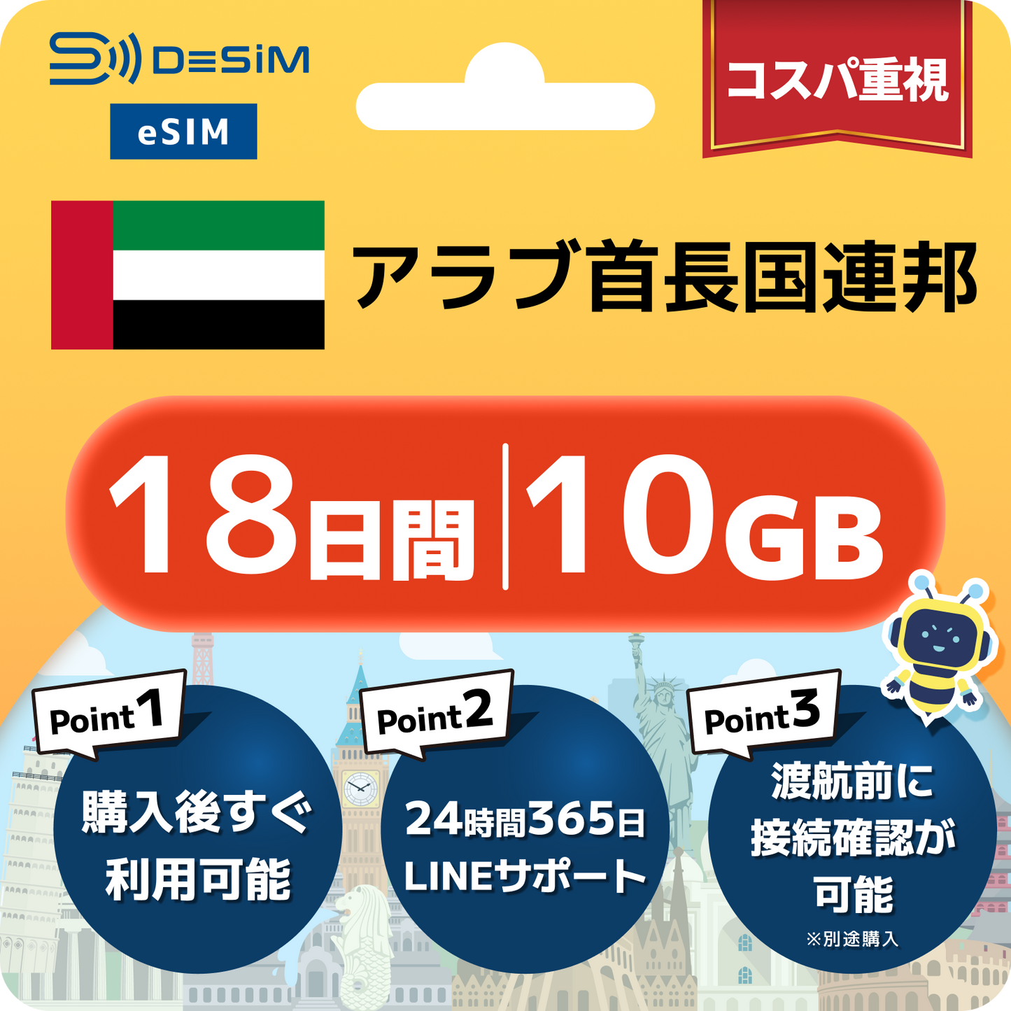 アラブ首長国連邦 eSIM（11~20日間）500MB～50GB選択可能 即日開通 テザリング対応