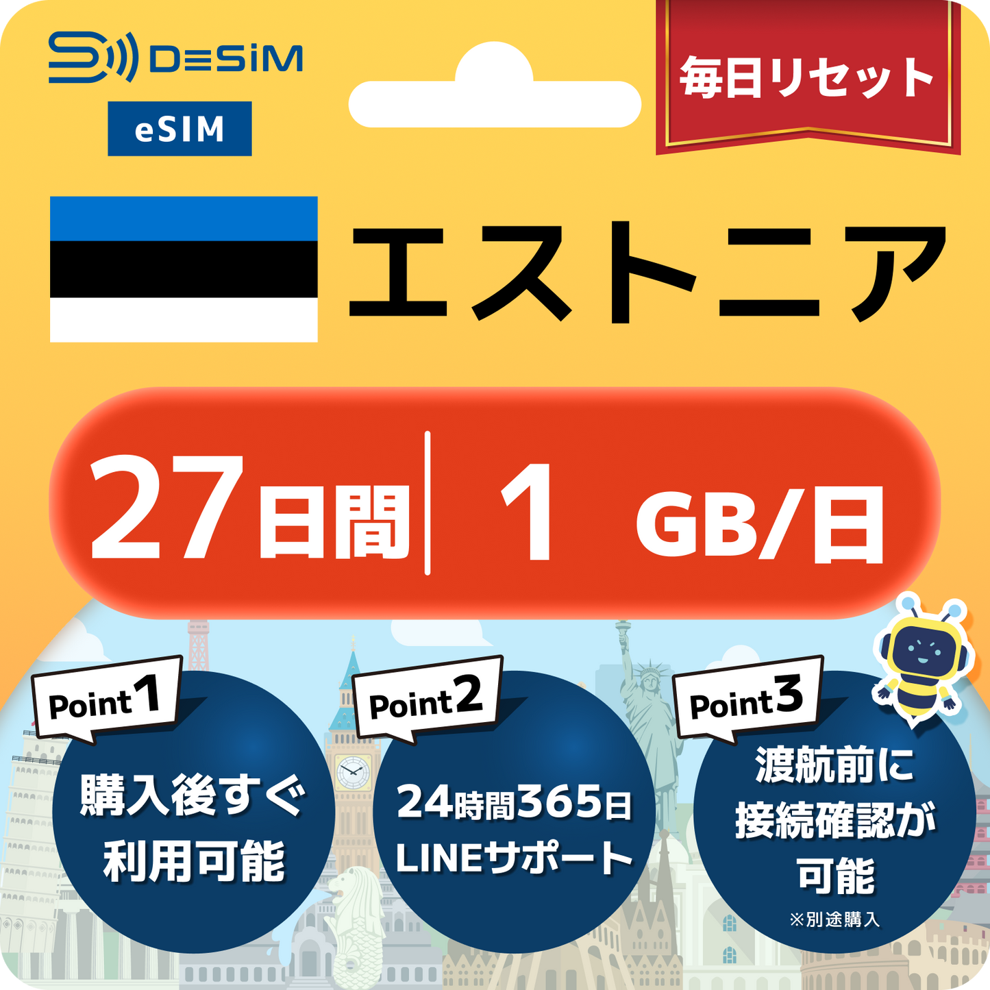 エストニア eSIM（21~30日間）500MB～50GB選択可能 即日開通 テザリング対応