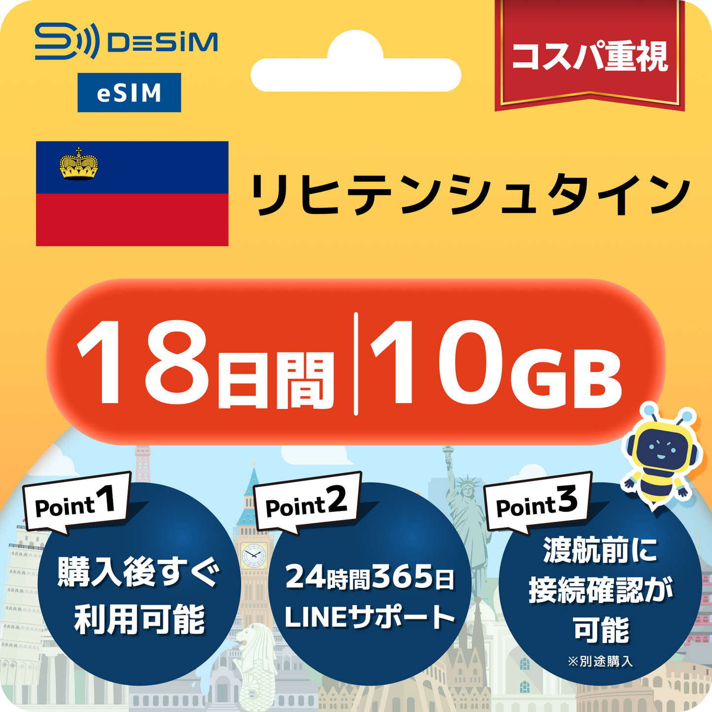 リヒテンシュタイン eSIM（11~20日間）500MB～50GB選択可能 即日開通 テザリング対応