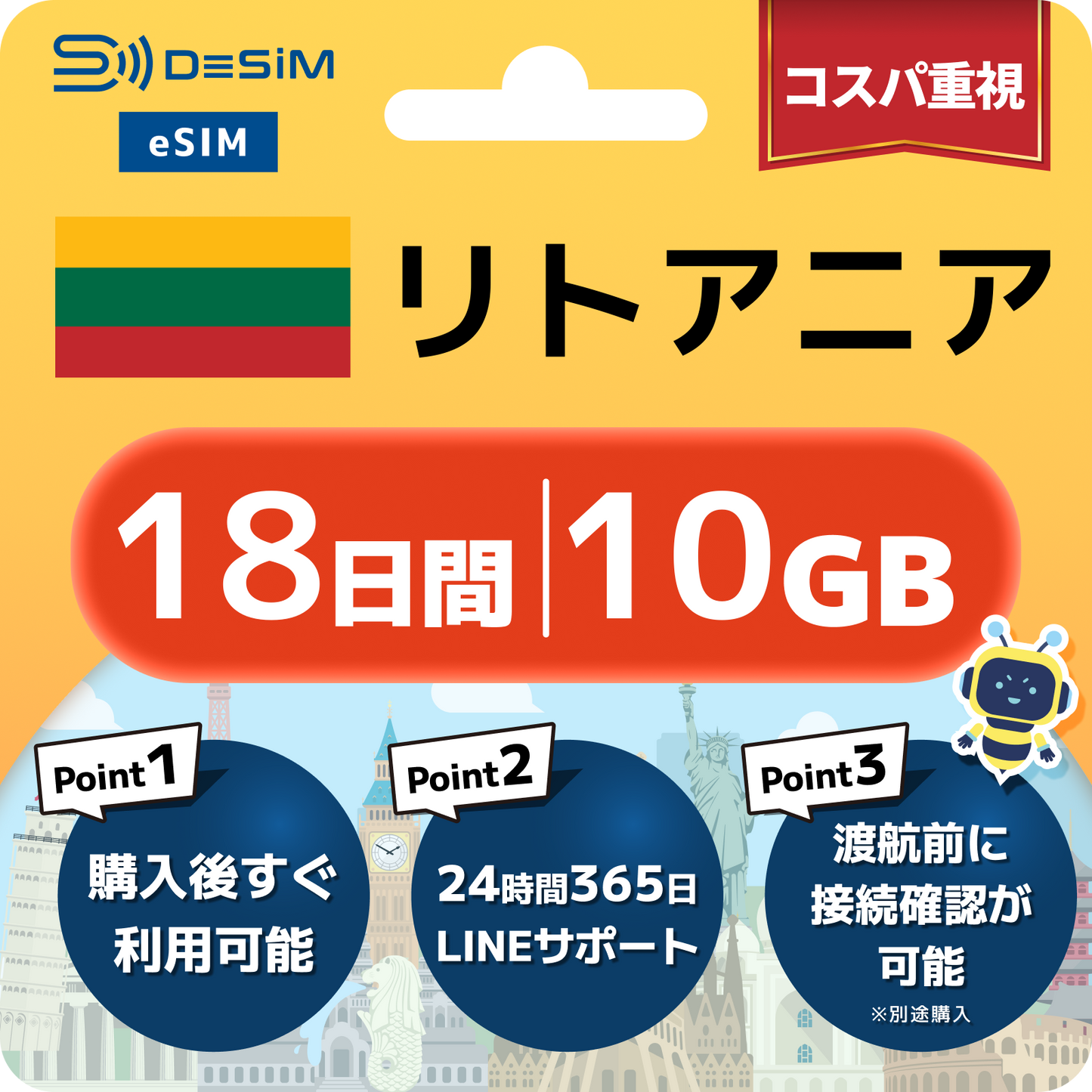 リトアニア eSIM（11~20日間）500MB～50GB選択可能 即日開通 テザリング対応