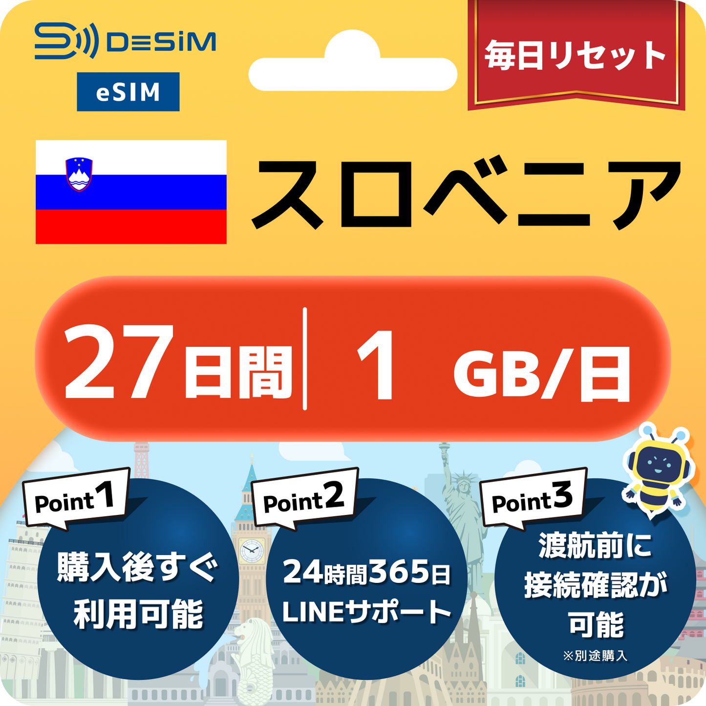 スロベニア eSIM（21~30日間）500MB～50GB選択可能 即日開通 テザリング対応