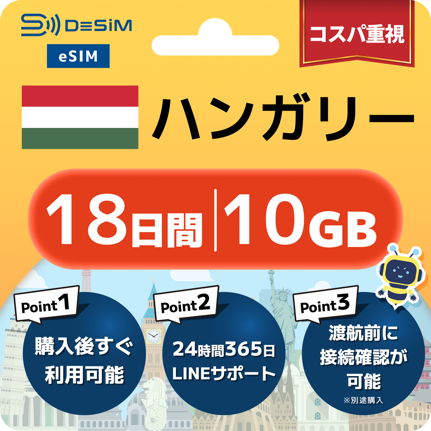 ハンガリー eSIM（11~20日間）500MB～50GB選択可能 即日開通 テザリング対応