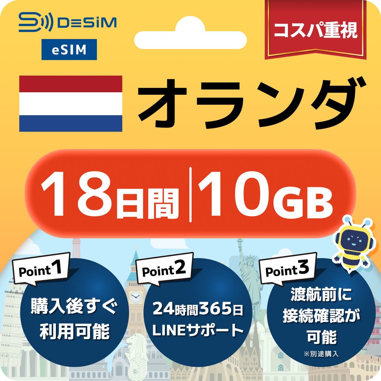 オランダ eSIM（11~20日間）500MB～50GB選択可能 即日開通 テザリング対応