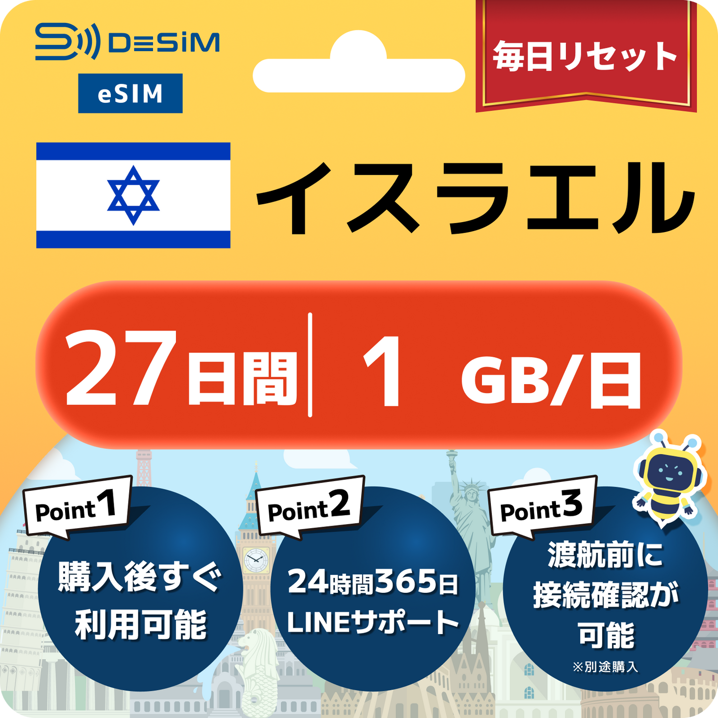 イスラエル eSIM（21~30日間）500MB～50GB選択可能 即日開通 テザリング対応