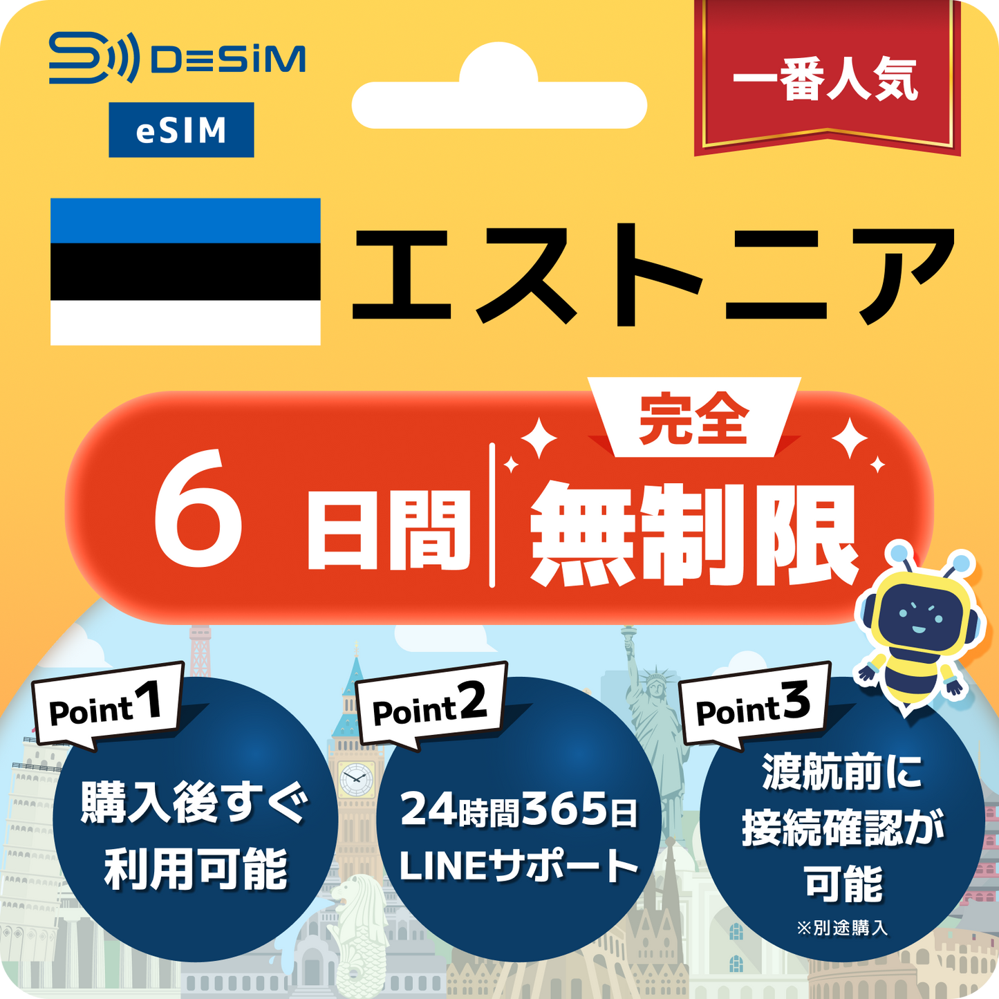 エストニア eSIM（1~30日間） 完全無制限eSIM 即日開通 テザリング対応
