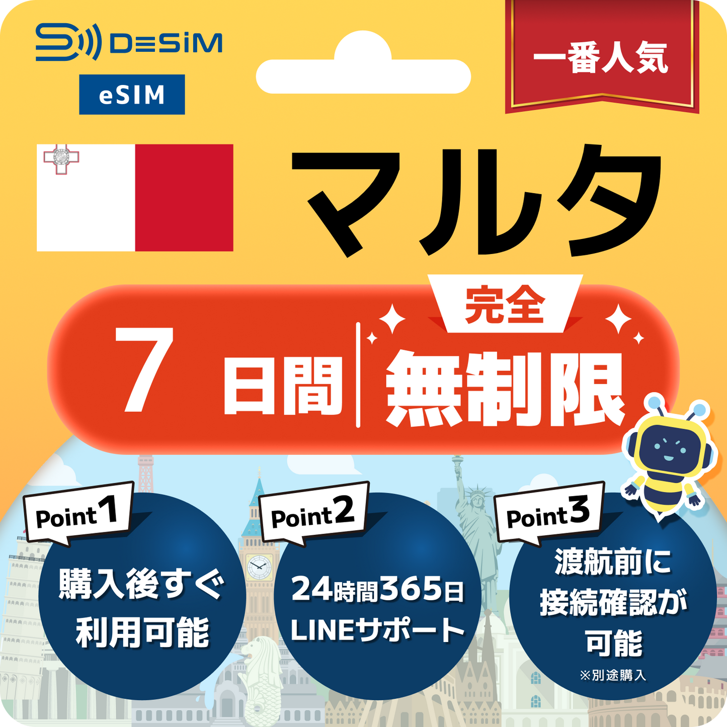 マルタ eSIM（1~30日間） 完全無制限eSIM 即日開通 テザリング対応