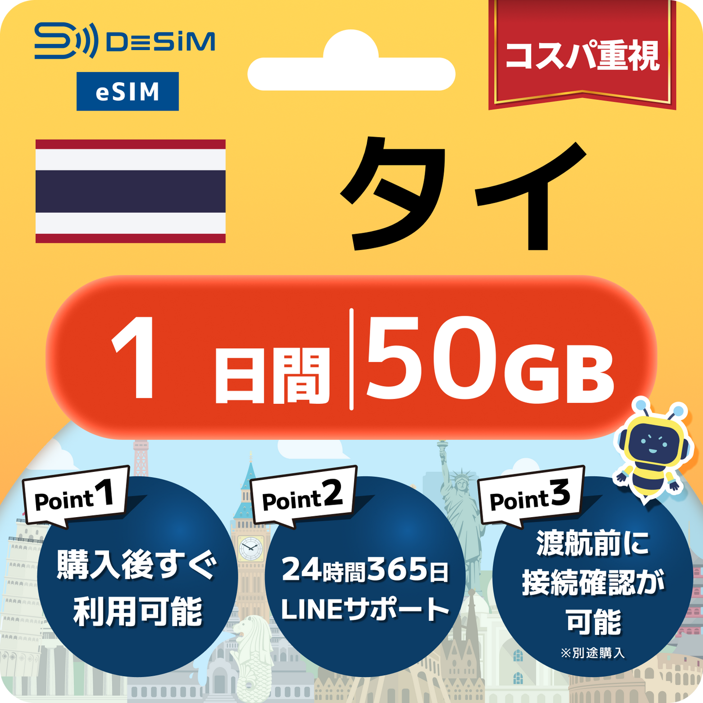 タイ eSIM（ 1~10日間）500MB～50GB選択可能 即日開通 テザリング対応