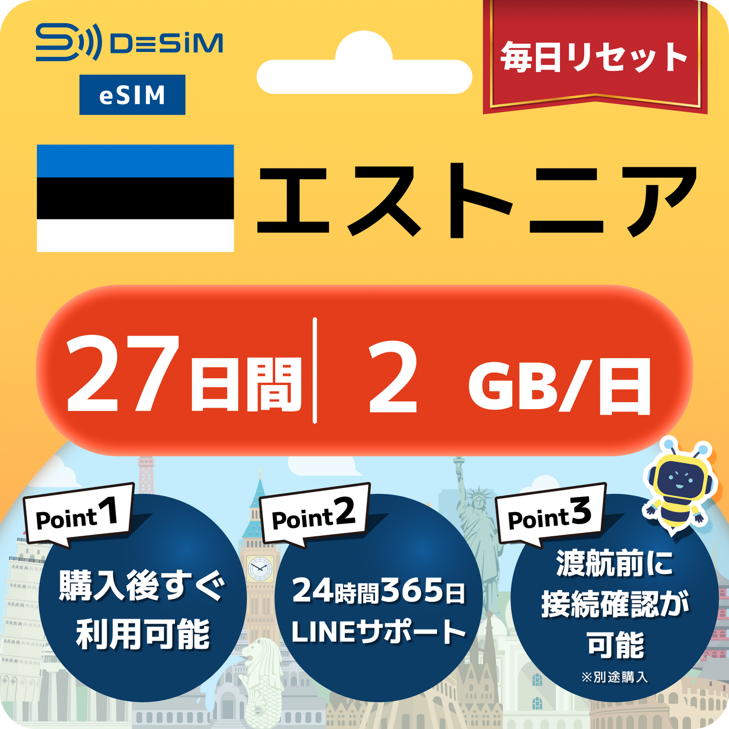 エストニア eSIM（21~30日間）500MB～50GB選択可能 即日開通 テザリング対応
