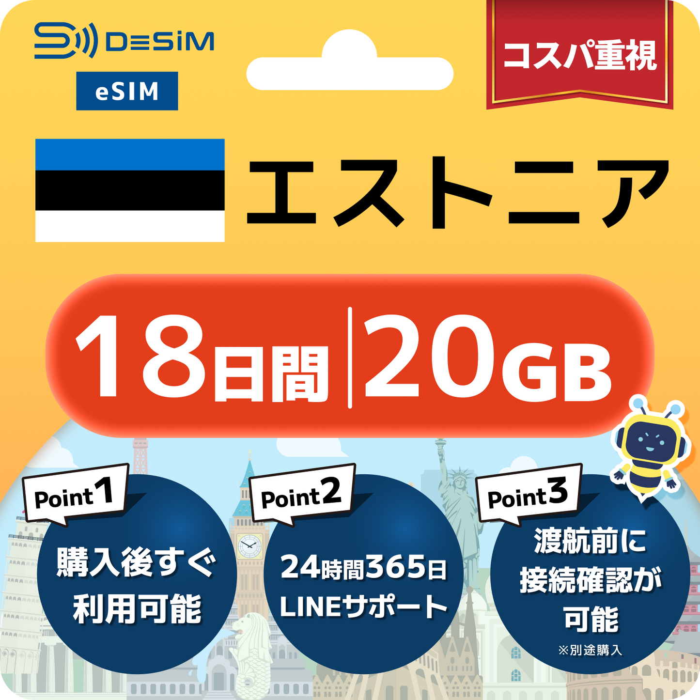 エストニア eSIM（11~20日間）500MB～50GB選択可能 即日開通 テザリング対応