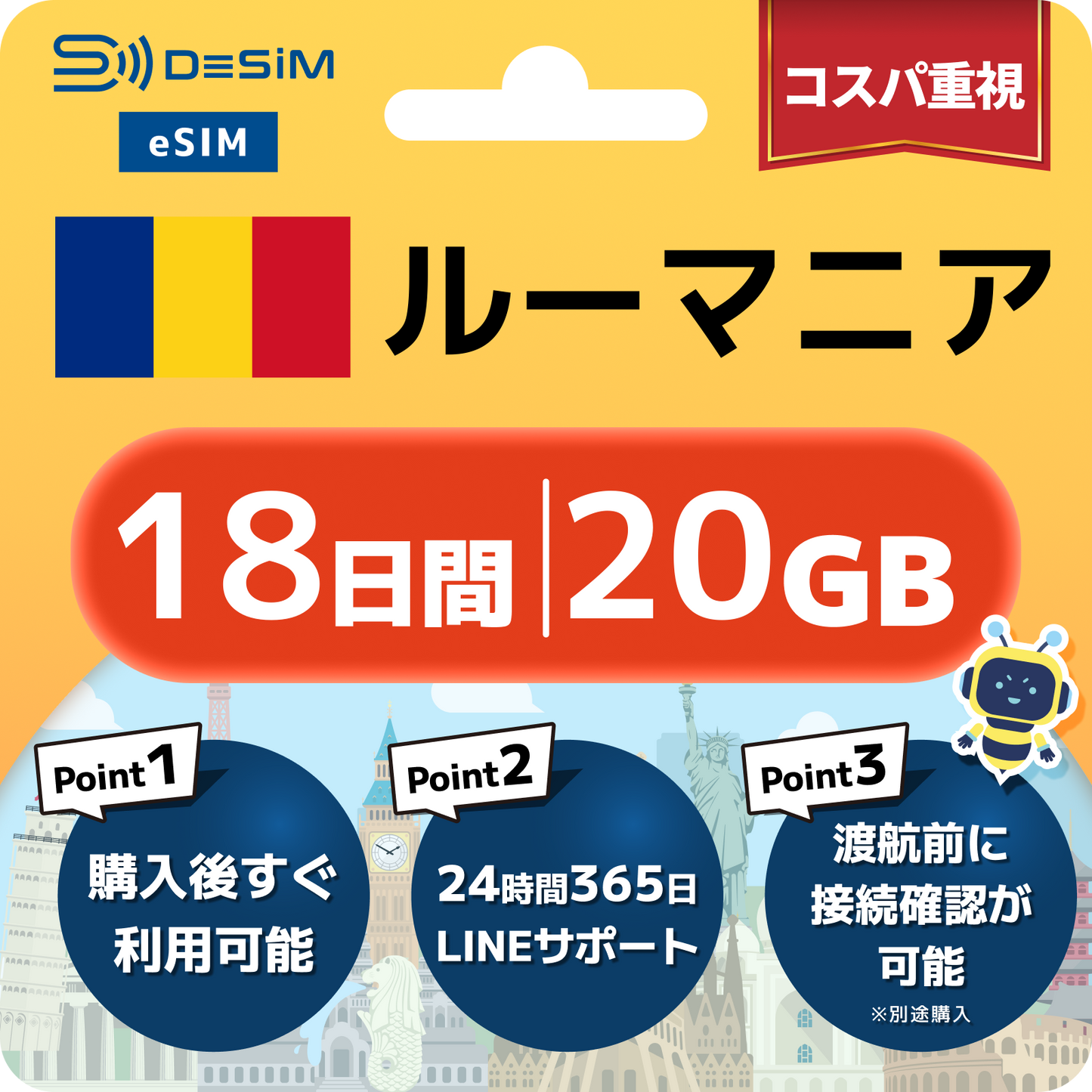 ルーマニア eSIM（11~20日間）500MB～50GB選択可能 即日開通 テザリング対応