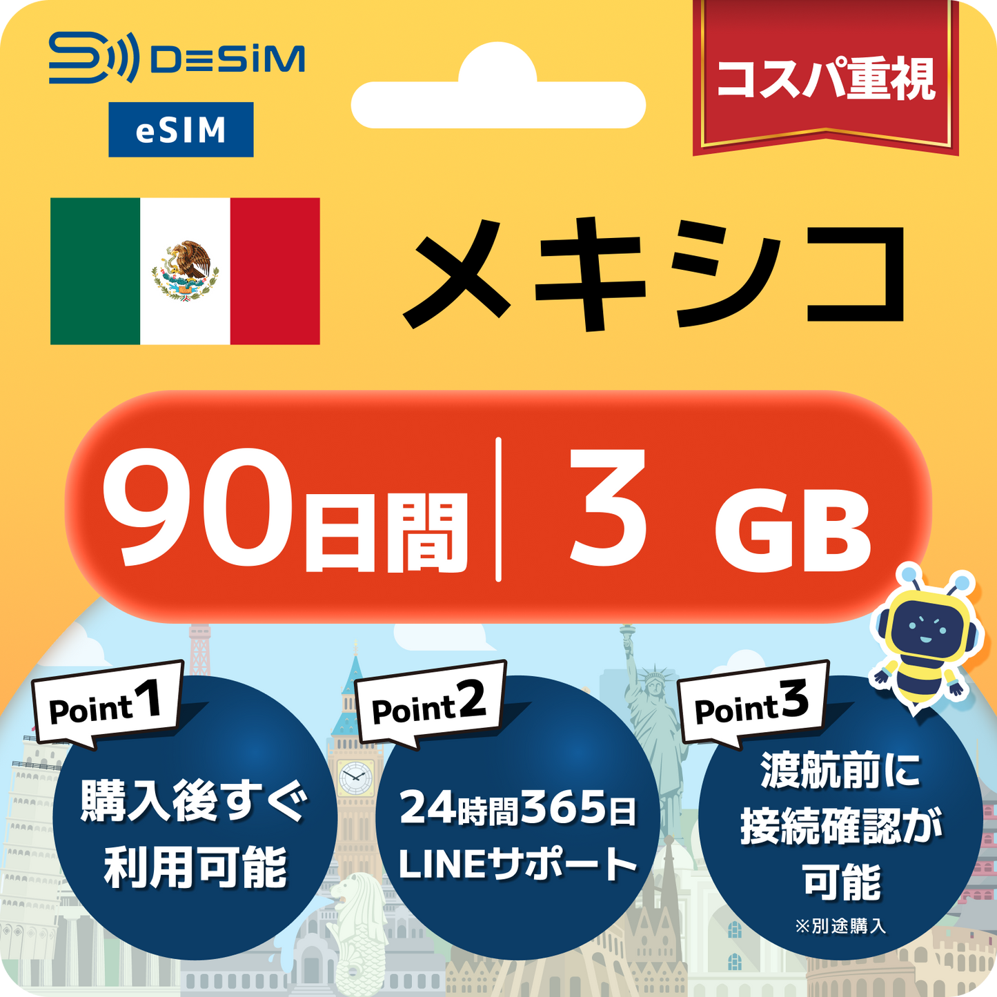 メキシコ eSIM（60~365日間）500MB～50GB選択可能 即日開通 テザリング対応