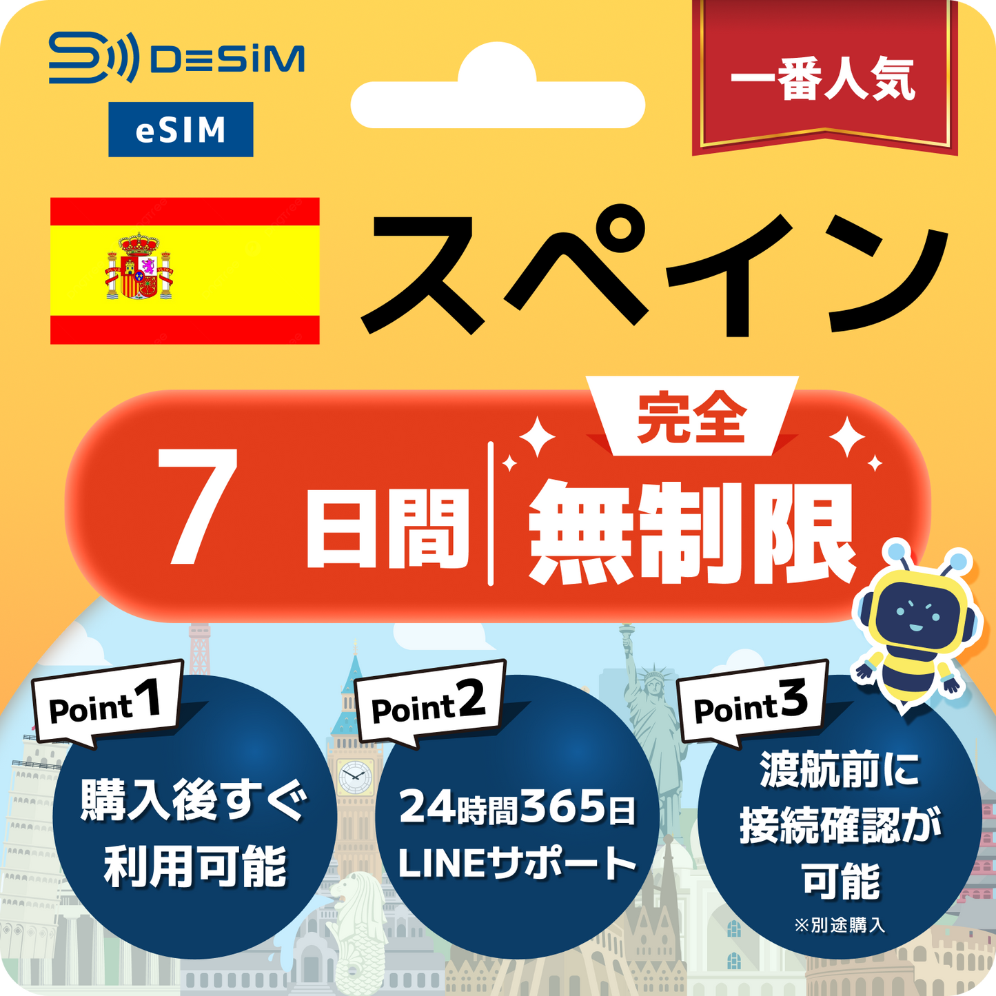 スペイン eSIM（1~30日間） 完全無制限eSIM 即日開通 テザリング対応