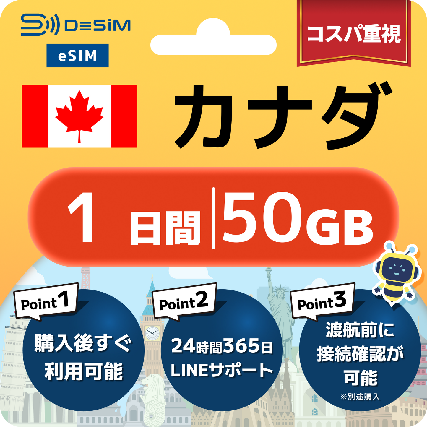 カナダ eSIM（ 1~10日間）500MB～50GB選択可能 即日開通 テザリング対応