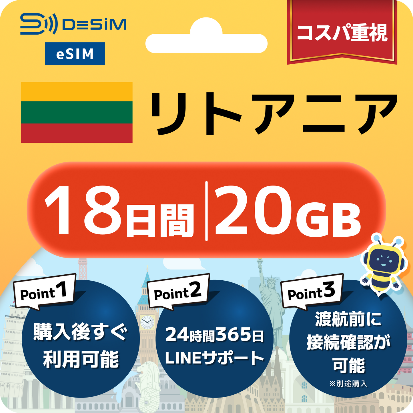 リトアニア eSIM（11~20日間）500MB～50GB選択可能 即日開通 テザリング対応