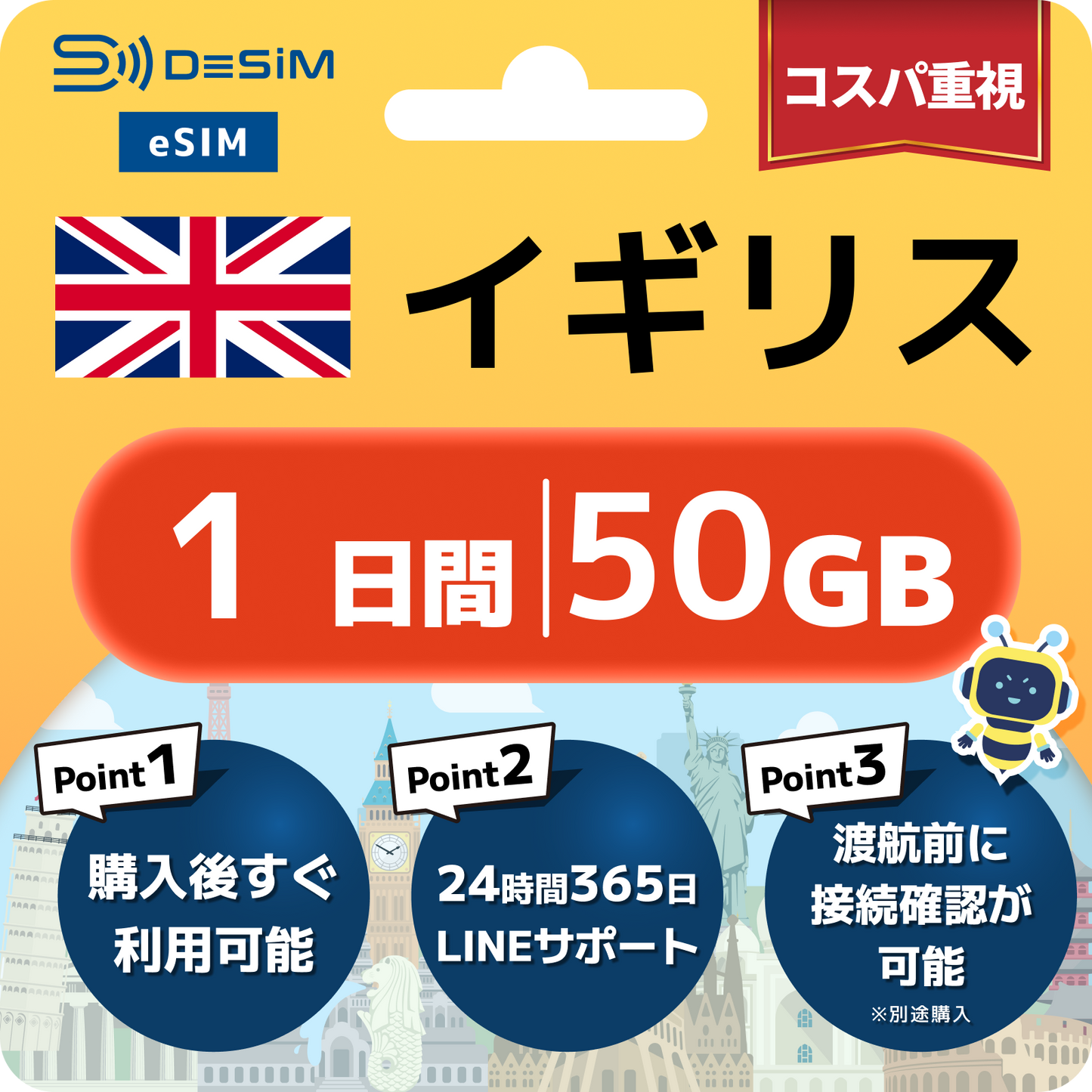 イギリス eSIM（ 1~10日間）500MB～50GB選択可能 即日開通 テザリング対応