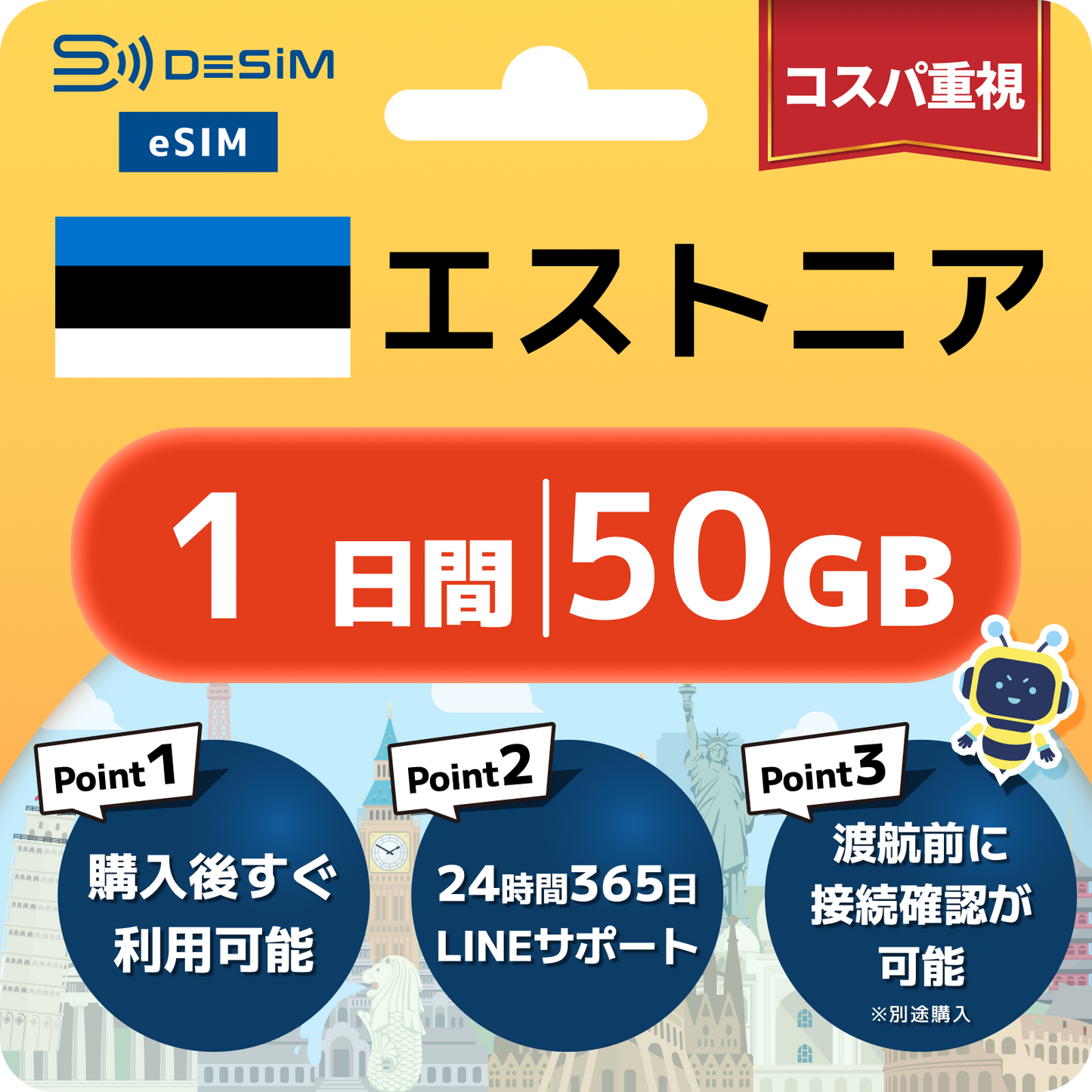 エストニア eSIM（ 1~10日間）500MB～50GB選択可能 即日開通 テザリング対応