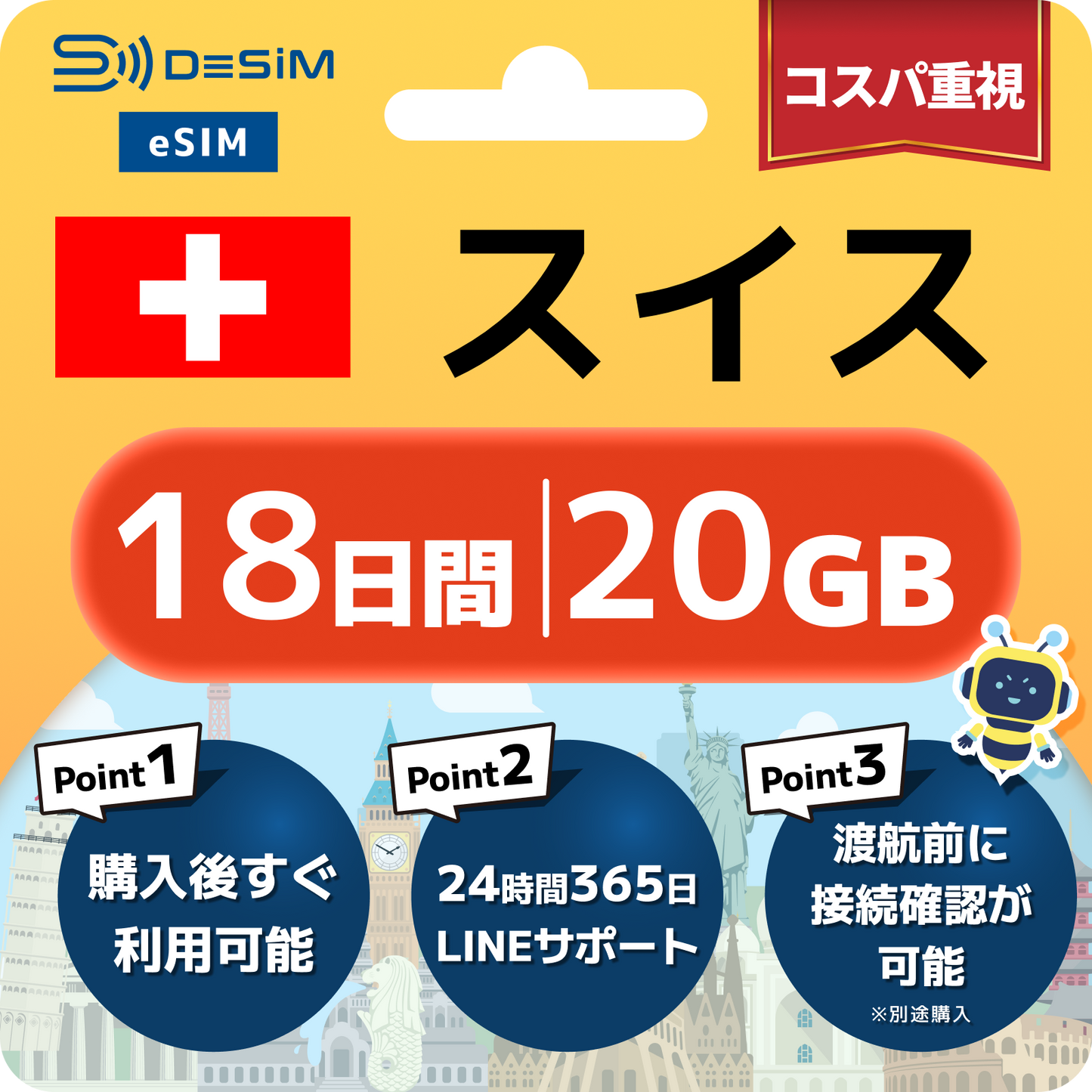 スイス eSIM（11~20日間）500MB～50GB選択可能 即日開通 テザリング対応